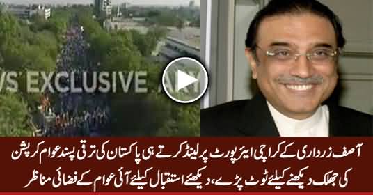 Watch Aerial View of People Who Came to Welcome Asif Zardari At Karachi Airport