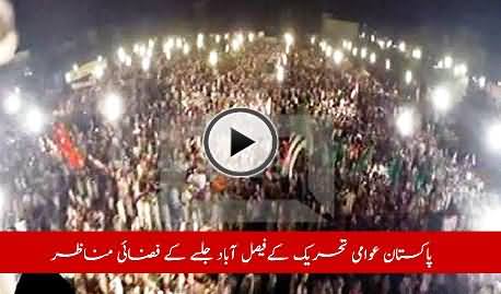 Watch Aerial View of the Crowd in PAT Jalsa at Dhobi Ghaat, Faisalabad