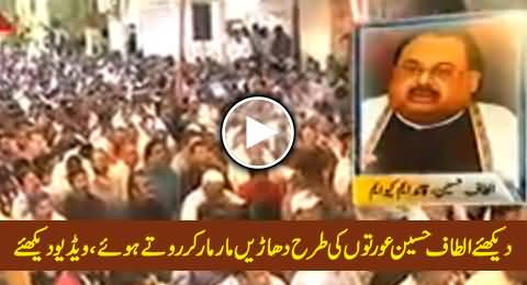 Watch Altaf Hussain Crying Like An Old Woman During His Speech