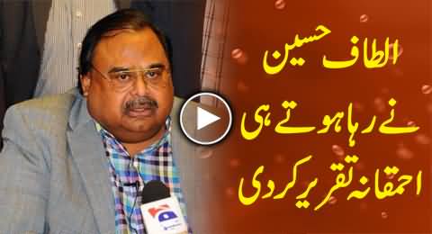 Watch Altaf Hussain Idiotic Speech in London Secretariat After Release