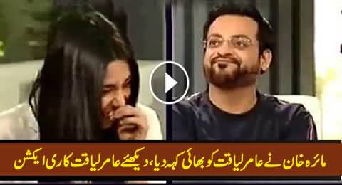 Watch Amir Liaquat Reaction When Maira Khan Called Him Bhai in Live Show