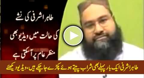 Watch Another Video of Tahir Ashrafi Caught Drunk Red Handed by Waqt News