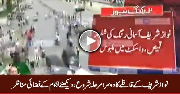 Watch Arial Veiw of Nawaz Sharif 2nd Day Rally At Kachehry Chowk