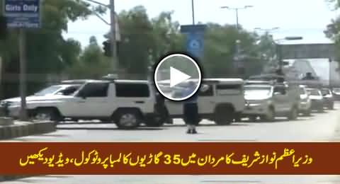 Watch Astonishing Protocol of PM Nawaz Sharif in Mardan, 35 Vehicles in Convoy