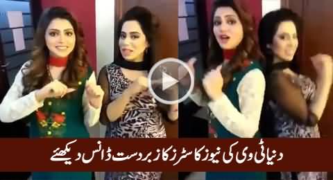 Watch Beautiful Dance & Dubsmash of Dunya Tv's Female Newscasters