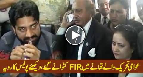 Watch Behaviour of Police with Awami Tehreek When They Went to Police Station to Register FIR