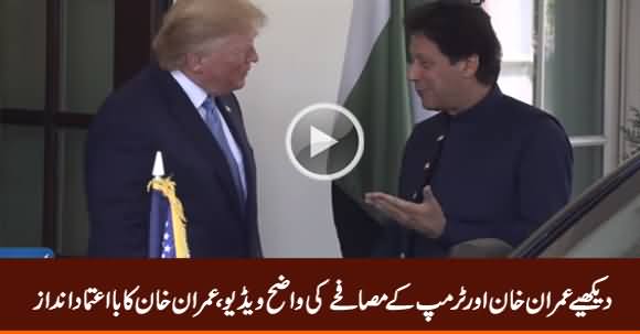 Watch Clear Footage of Imran Khan & Donald Trump Handshake