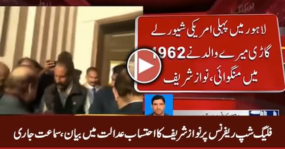Watch Detailed Report on Nawaz Sharif's Flagship Reference Hearing in Court