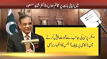 Watch Detailed report over Conversation b/w Dr Shahid Masood and CJ Saqib Nisar in SC