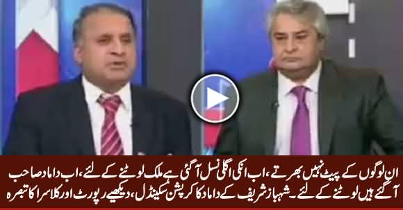 Watch Detailed Report + Rauf Klasra Analysis on Scandal of Shahbaz Sharif's Son-In-Law