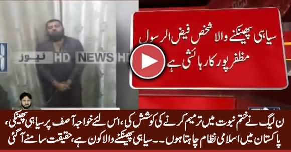 Watch Detailed Report, Why And Who Threw Ink on Khawaja Asif's Face