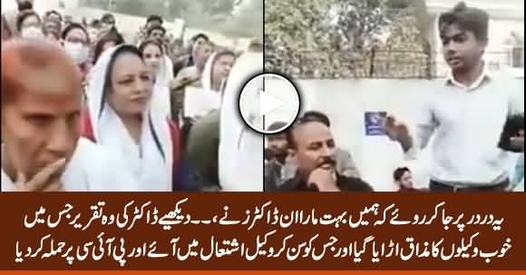 Watch Doctor's Speech in PIC Which Provoked Lawyers And They Attacked PIC