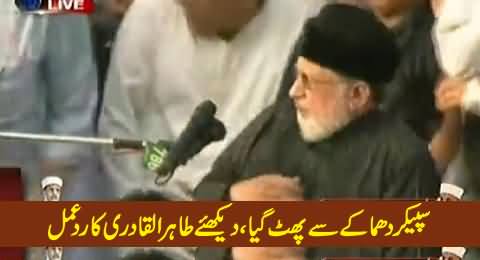 Watch Dr. Tahir ul Qadri Reaction When Speaker Burst on Stage During Speech