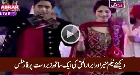 Watch Excellent Performance of Abrar-ul-Haq & Neelum Munir Together