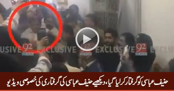 Watch Exclusive Footage Of Hanif Abbasi Arrest After Verdict Against Him