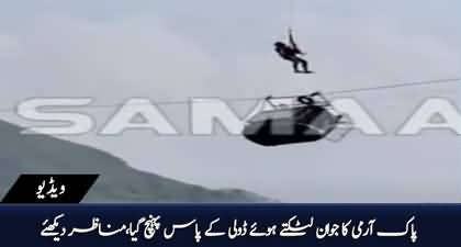 Watch exclusive footage of A Pak Army personnel reached near to the hanging chairlift
