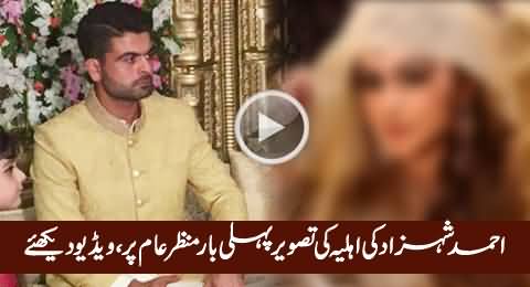 Watch Exclusive Pictures Of Cricketer Ahmed Shehzad's Wife