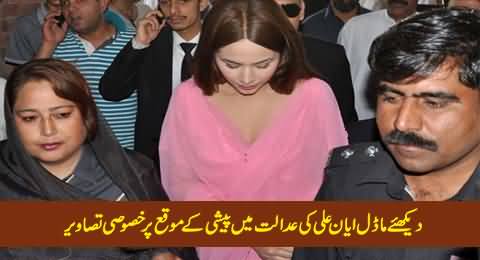 Watch Exclusive Pictures of Model Ayyan Ali While Appearing in Court Today