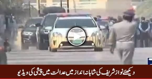 Watch Exclusive Video, How Nawaz Sharif Appeared Before Accountability Court