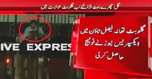 Watch Exclusive Video of Gullu Butt in Faisal Town Police Station Lahore