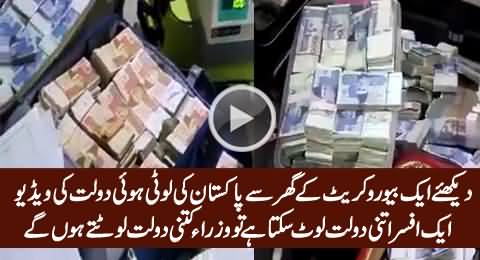 Watch Exclusive Video of Money Recovered From the House of Secretry Finance Balochistan
