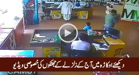 Watch Exclusive Video of Today's Earthquake in Okara, CCTV Footage