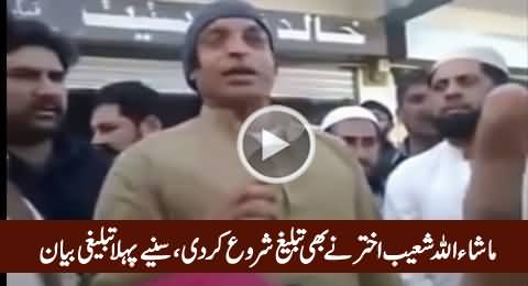 Watch First Bayan of Shoaib Akhtar with Tableeghi Jamaat, Mashallah