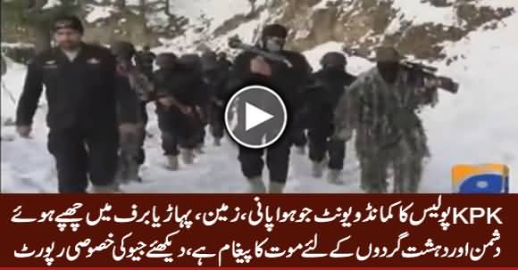 Watch Geo Report on KPK Police's Special Combat Unit (SCU)