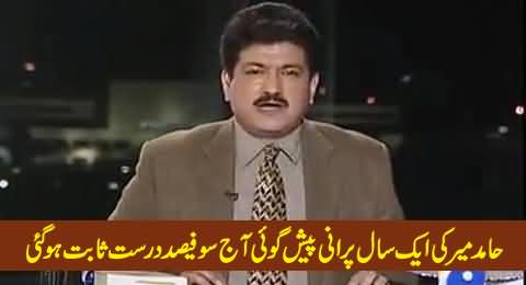 Watch Hamid Mir's One Year Old Prediction Which Proved 100% True Today