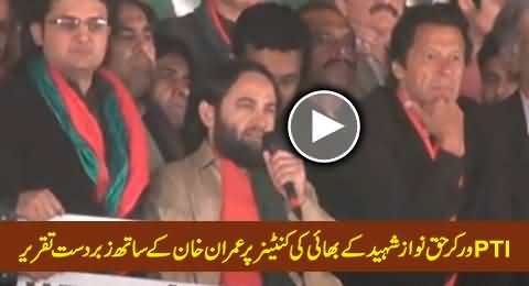 Watch Haq Nawaz Shaheed's Brother Ata Muhammad Speech From Azadi Container