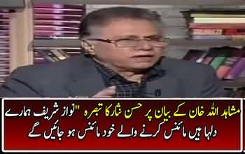 Watch Hassan Nisar´s comments on Mushahid Ullah Khan statement
