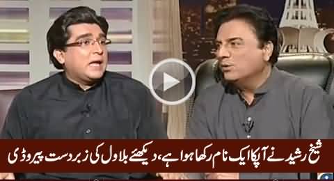 Watch Hilarious Parody of Bilawal Bhutto Zardari By Ali Mir in Khabarnaak