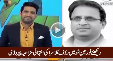 Watch Hilarious Parody of Rauf Klasra in 4 Man Show