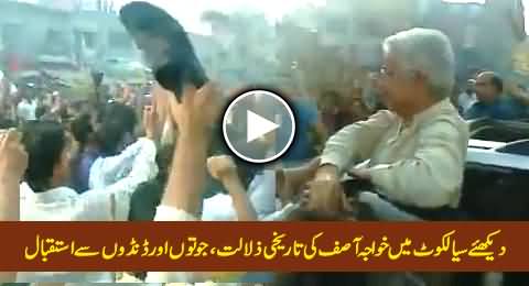 Watch Historical Humiliation of Khawaja Asif By the People of Sialkot