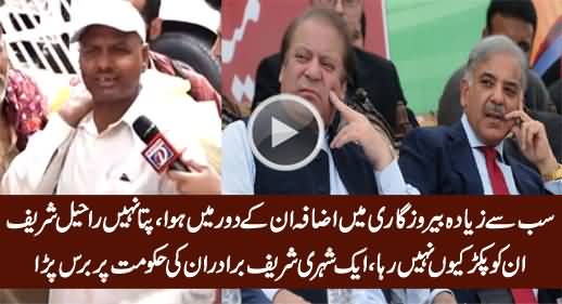Watch How A Citizen Bashing Sharif Brothers & Demanding Army Chief To Arrest Them