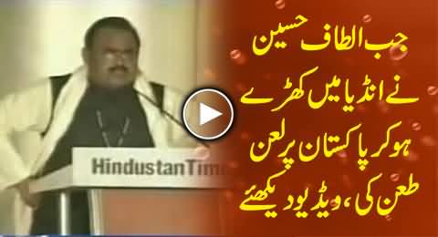 Watch How Altaf Hussain Bashing Pakistan While Delivering Speech in India