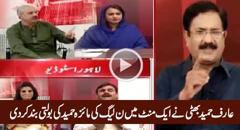 Watch How Arif Hameed Bhatti Shut The Mouth of PMLN's Maiza Hameed in A Minute