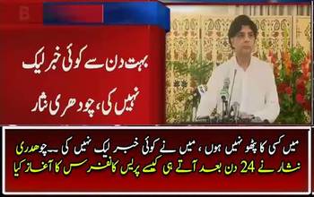 Watch How Ch Nisar Start His Press Conference
