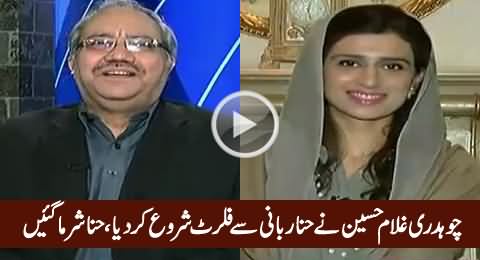 Watch How Chaudhry Ghulam Hussain Flirting With Hina Rabbani Khar in Live Show