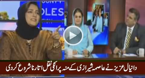 Watch How Daniyal Aziz Mimicking Asma Sherazi on Her Face