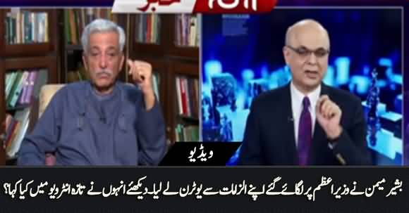 Watch How Ex-DG FIA Bashir Memon Retracts Allegations Against PM Imran Khan?