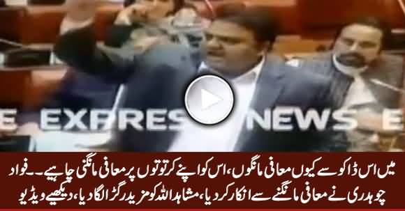 Watch How Fawad Chaudhry Bashed Mushahid Ullah  in Senate & Refused To Apologize