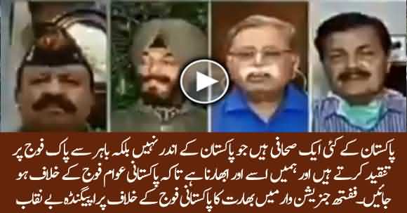 Watch How Fifth Generation War And Indian Propaganda Against Pakistan Army Exposed?