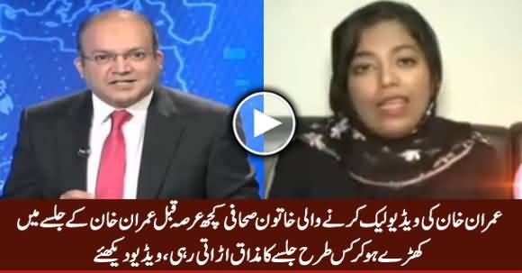 Watch How Iffat Rizvi (Who Leaked Imran Khan's Video) Making Fun of Imran Khan's Jalsa