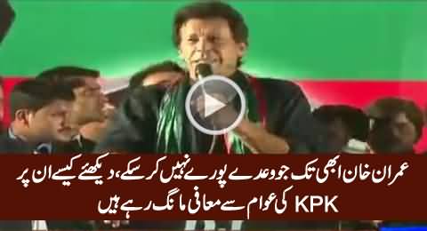 Watch How Imran Khan Apologizing To People of KPK For Unfulfilled Promised