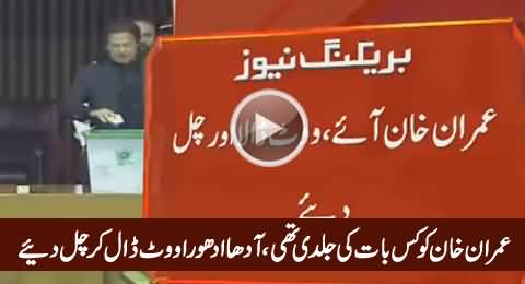 Watch How Imran Khan Cast His Vote in NA Speaker, & Went Away in Hurry