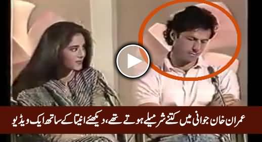 Watch How Imran Khan Shying While Sitting Beside Anita, Rare Video