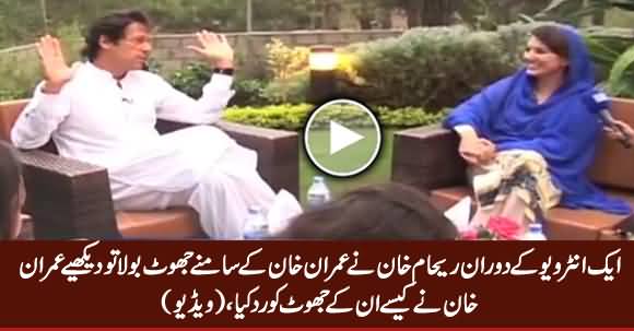 Watch How Imran Khan Stopped Reham Khan When She Lied In Front of Him