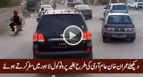 Watch How Imran Khan Travelling in Lahore Without Any Protocol