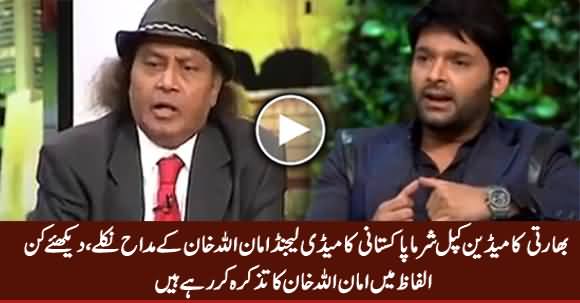 Watch How Indian Comedian Kapil Sharma Praising Pakistan's Amanullah Khan